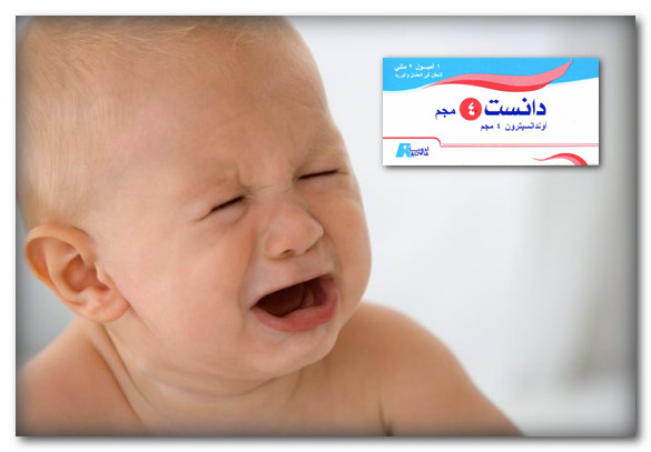 حقنة دانست للاطفال Danset للتخلص من الترجيع