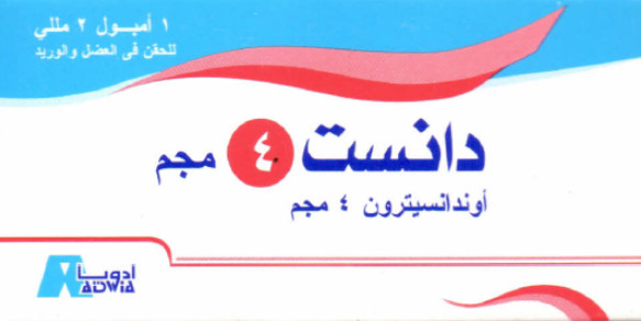 حقنة دانست للاطفال Danset للتخلص من الترجيع