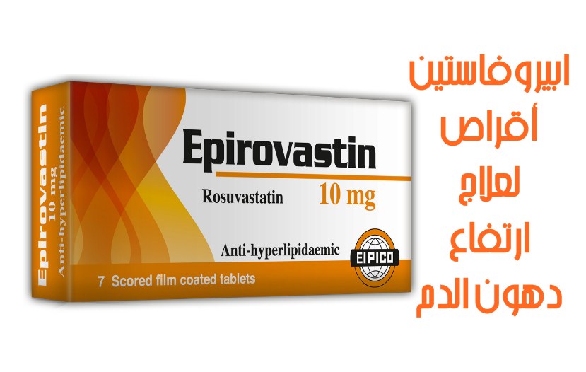 ابيروفاستين أقراص لعلاج ارتفاع دهون الدم دواعي الاستعمال والآثار الجانبية